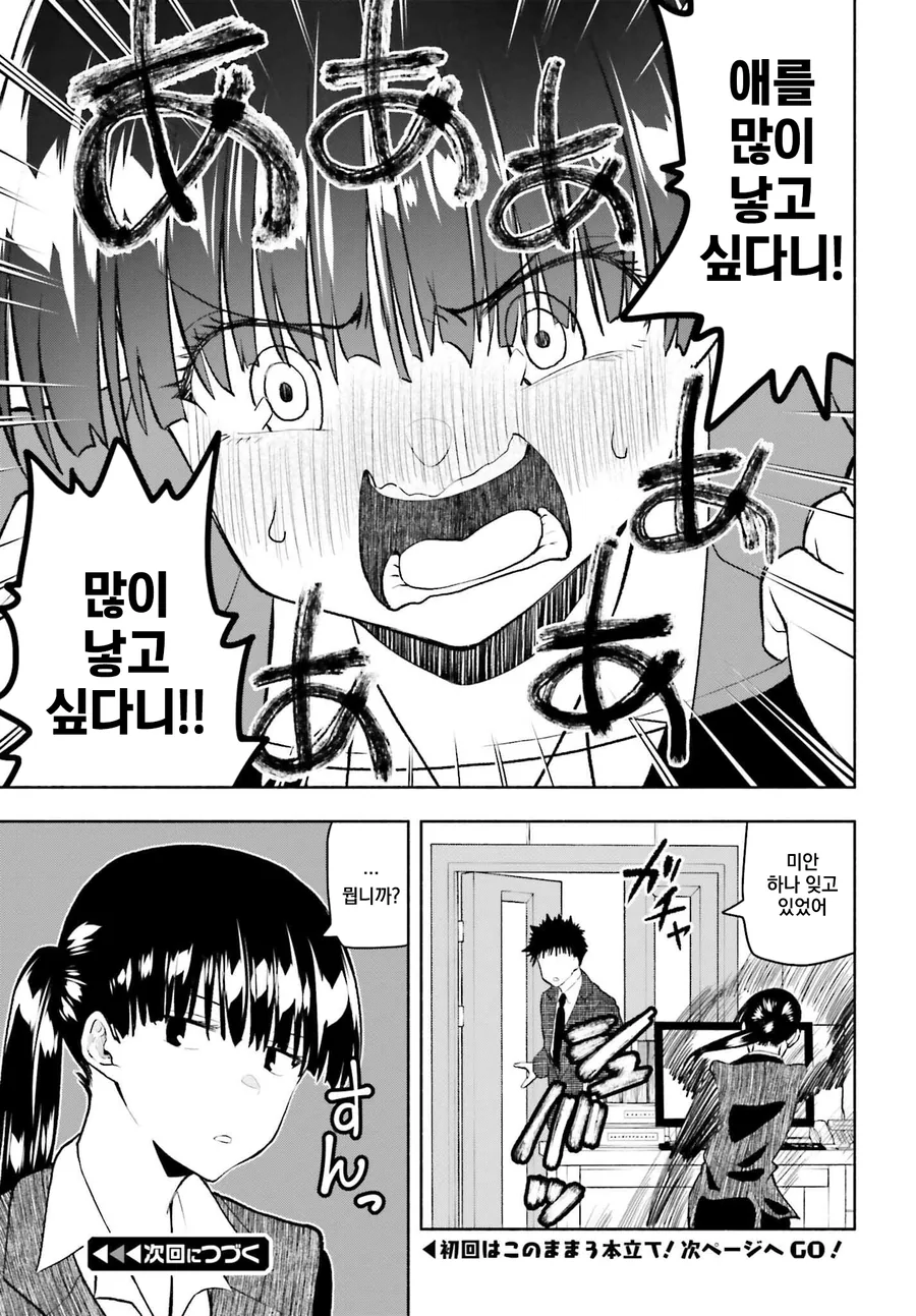40대 아저씨가 맞선을 보는.manhwa - 이미지 13