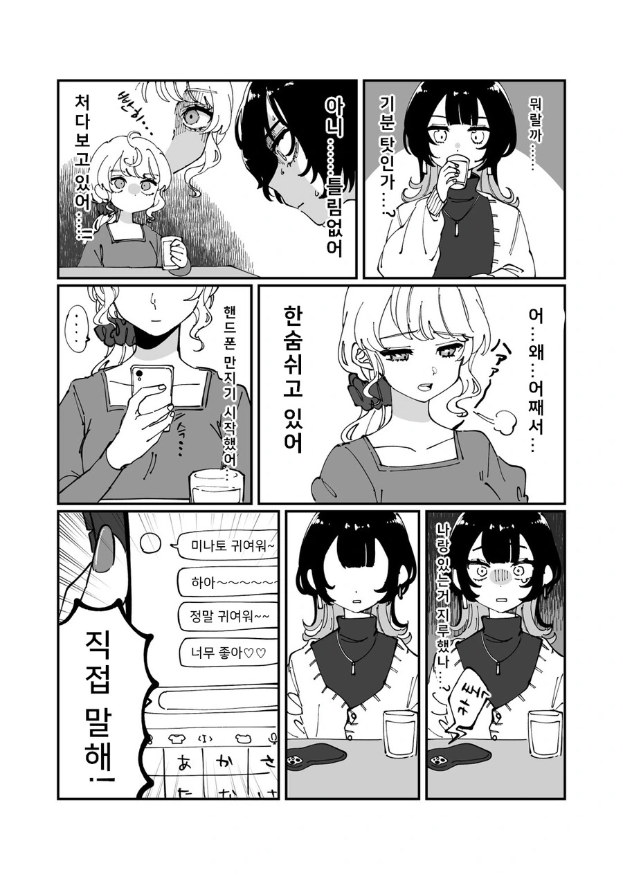 백합) 연상, 연하 그녀와의 일상 - 이미지 3