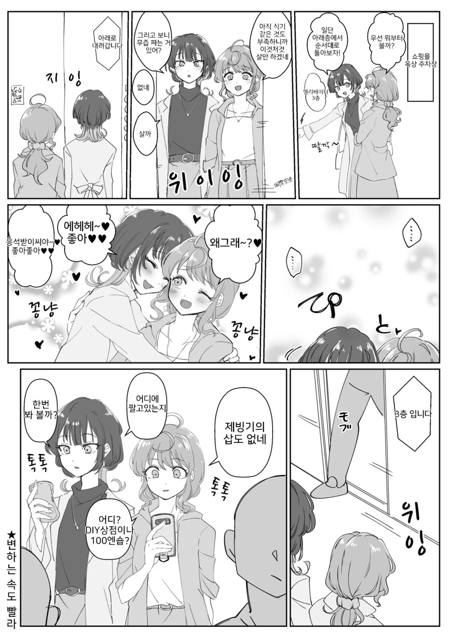 백합) 연상, 연하 그녀와의 일상 - 이미지 4