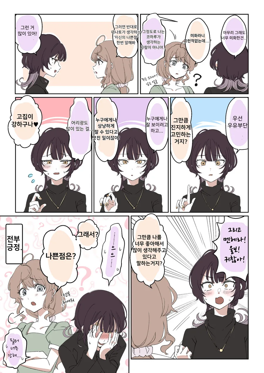 백합) 연상, 연하 그녀와의 일상 - 이미지 9