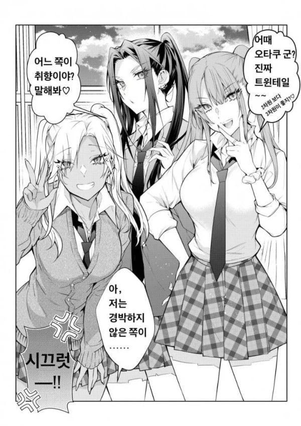 오타쿠와 갸루 만화 - 이미지 2
