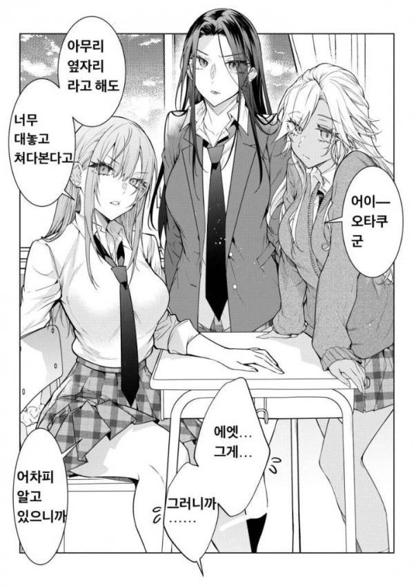 오타쿠와 갸루 만화 - 이미지 3