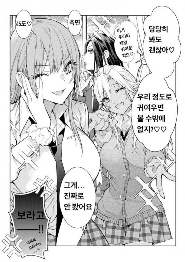 오타쿠와 갸루 만화 - 이미지 4