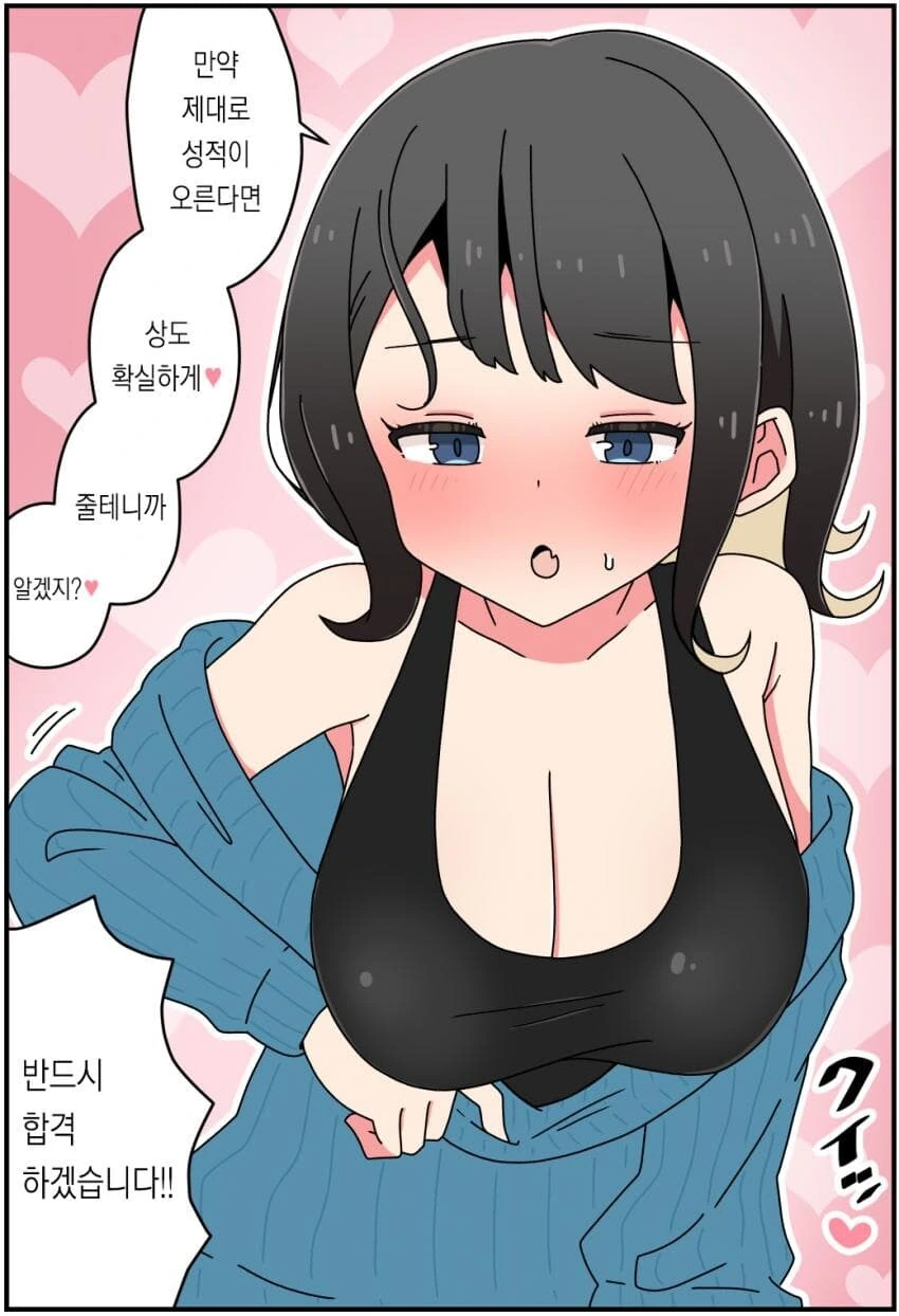 잭스터너 한 누나가 가정교사가 되었다 manga - 이미지 5
