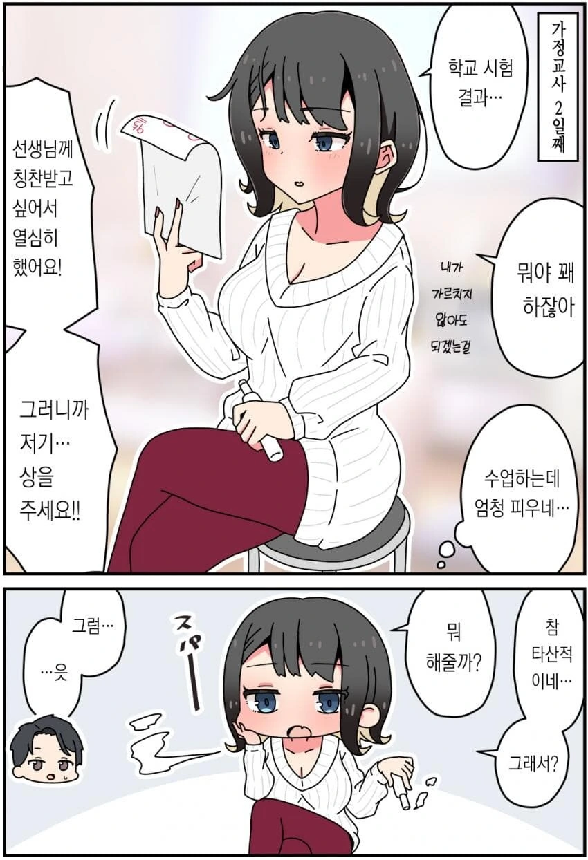 잭스터너 한 누나가 가정교사가 되었다 manga - 이미지 7