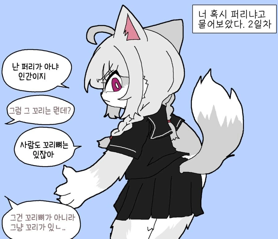 (퍼리)너 혹시 퍼리냐고 물어보았다.manhwa - 이미지 2