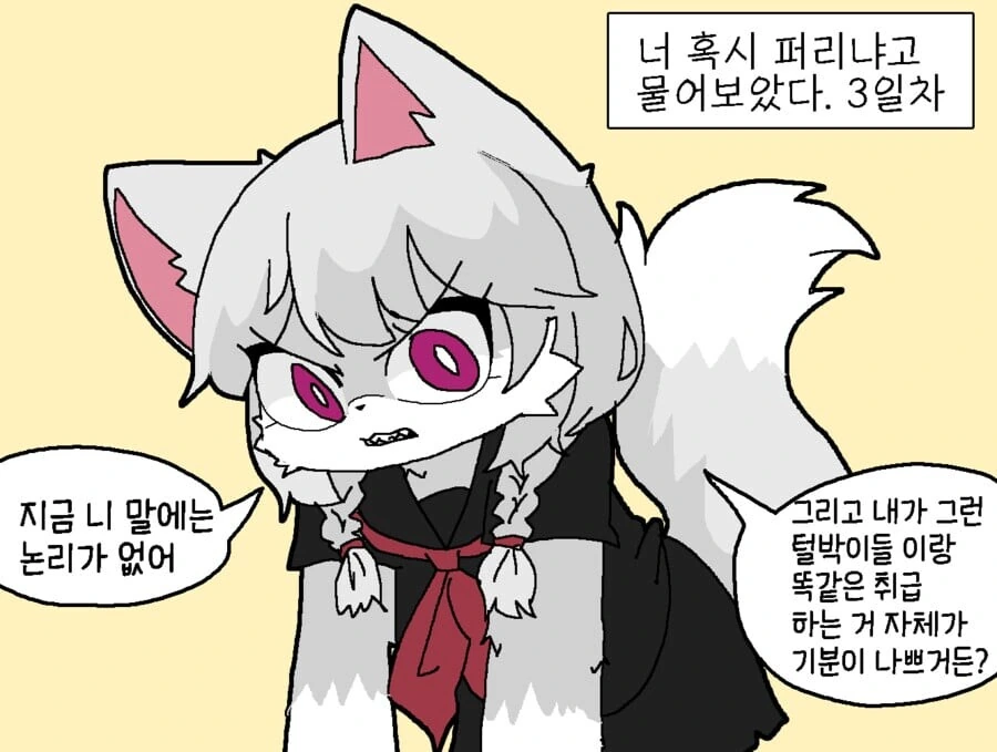 (퍼리)너 혹시 퍼리냐고 물어보았다.manhwa - 이미지 3