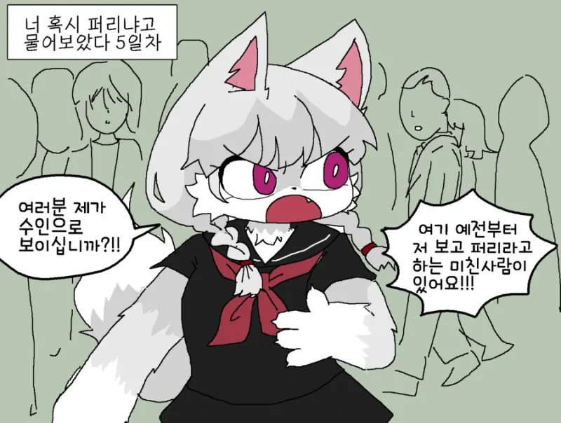 (퍼리)너 혹시 퍼리냐고 물어보았다.manhwa - 이미지 5
