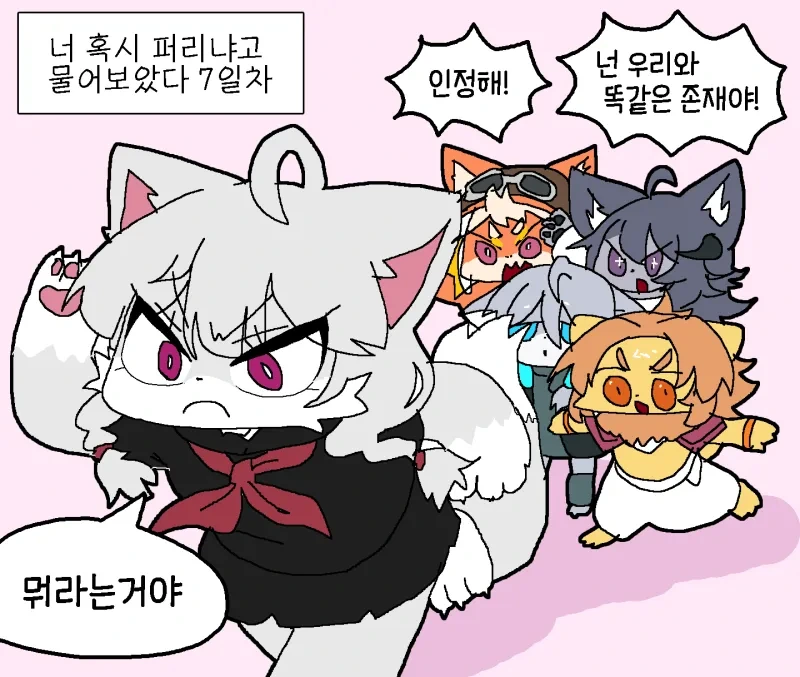 (퍼리)너 혹시 퍼리냐고 물어보았다.manhwa - 이미지 7