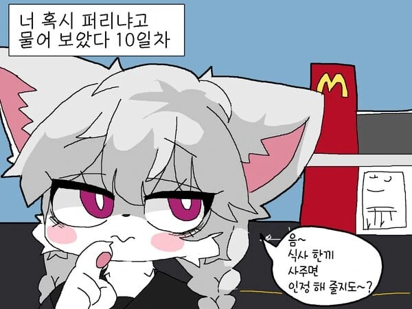 (퍼리)너 혹시 퍼리냐고 물어보았다.manhwa - 이미지 10