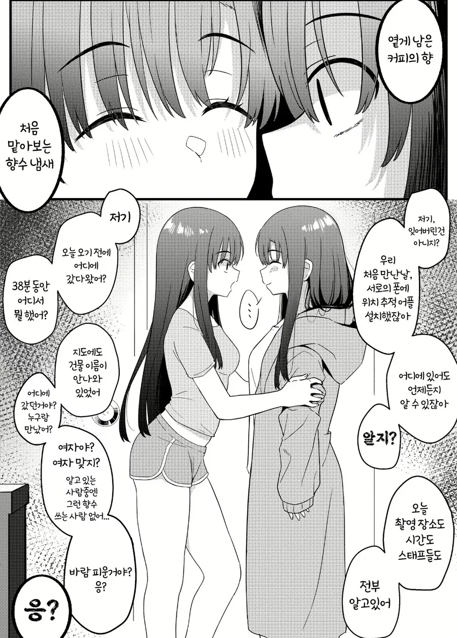 백합) 아주 약간 집착하는 연인.manhwa - 이미지 4
