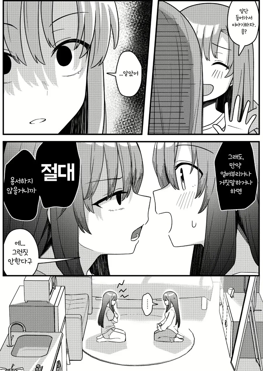 백합) 아주 약간 집착하는 연인.manhwa - 이미지 5