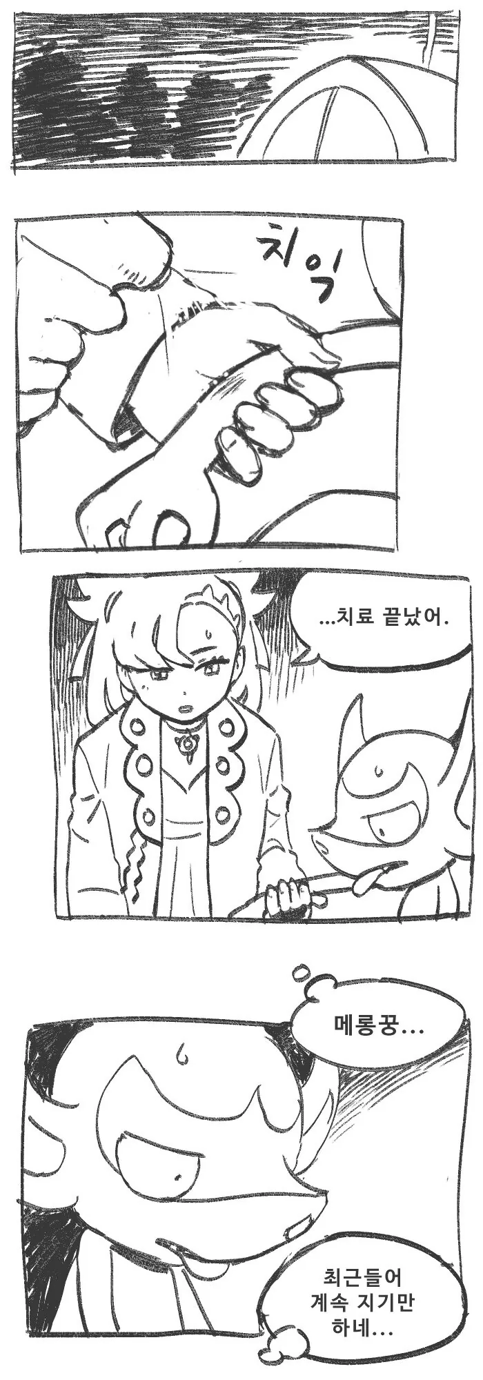 포켓몬) 마리와 메롱꿍 만화