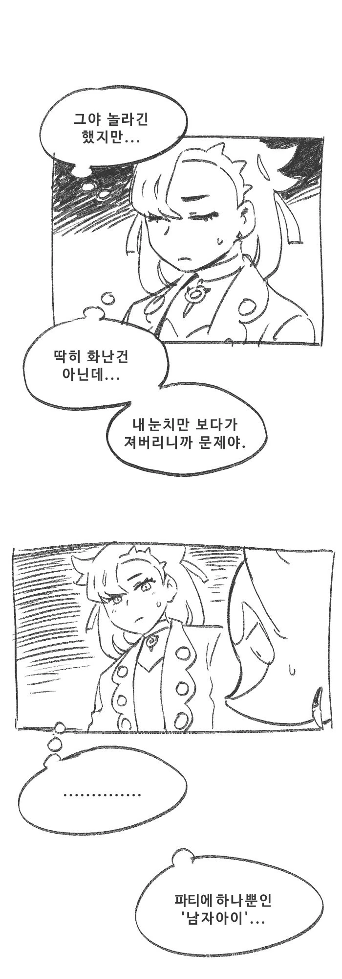 포켓몬) 마리와 메롱꿍 만화 - 이미지 3
