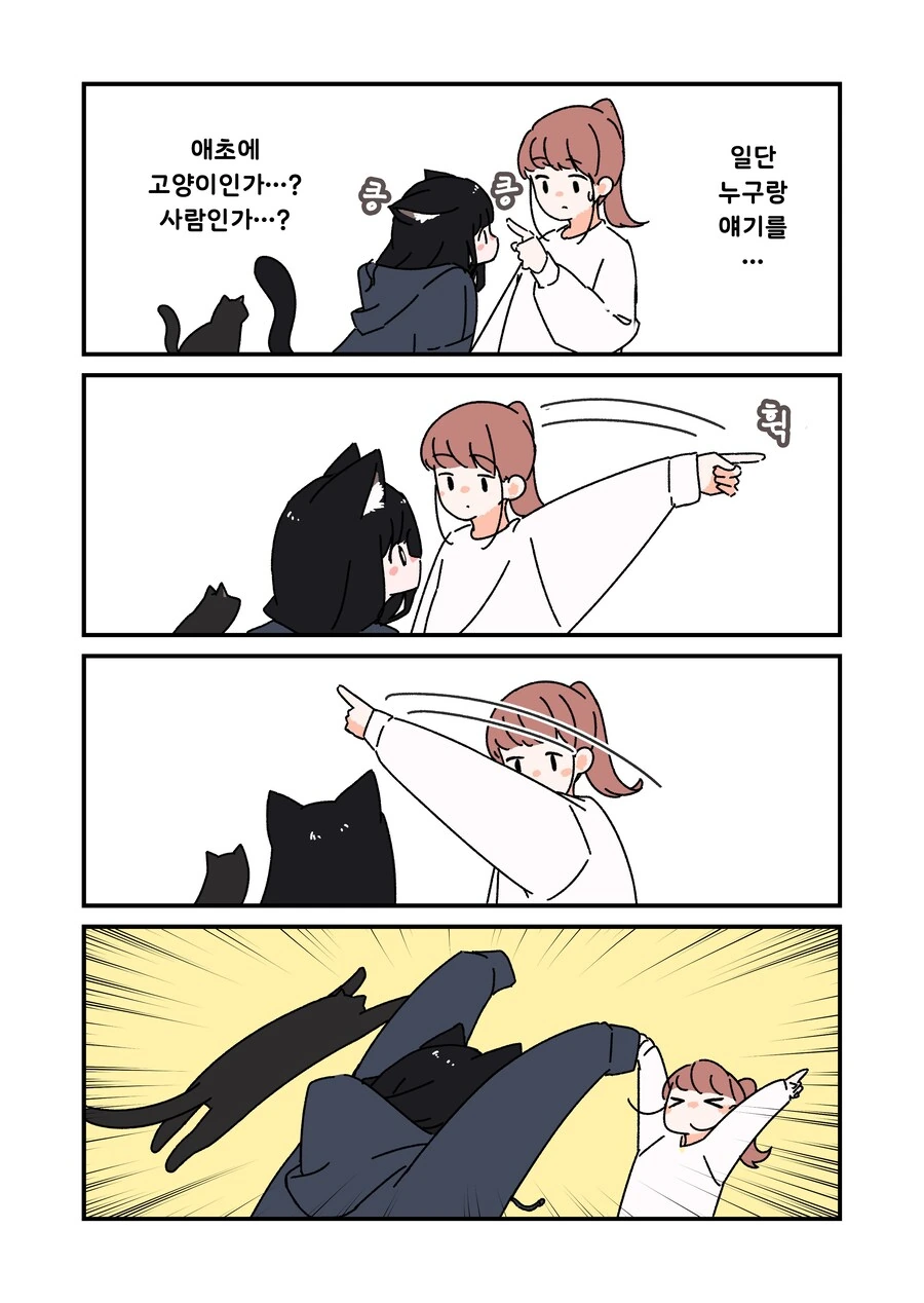 검은고양이 두마리 망가 - 이미지 4