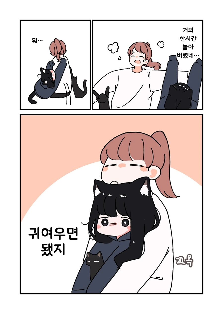 검은고양이 두마리 망가 - 이미지 5