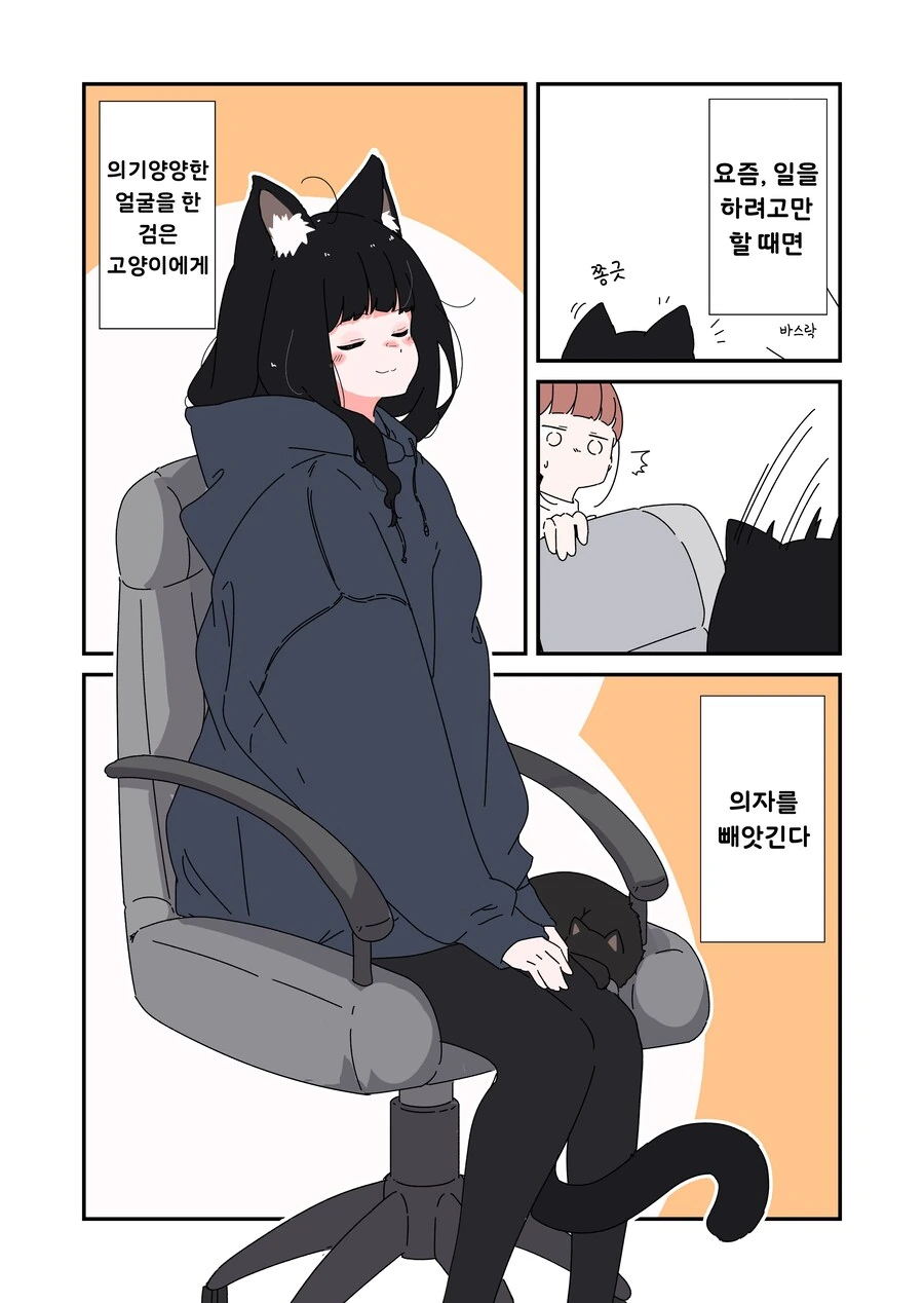 검은고양이 두마리 망가 - 이미지 6