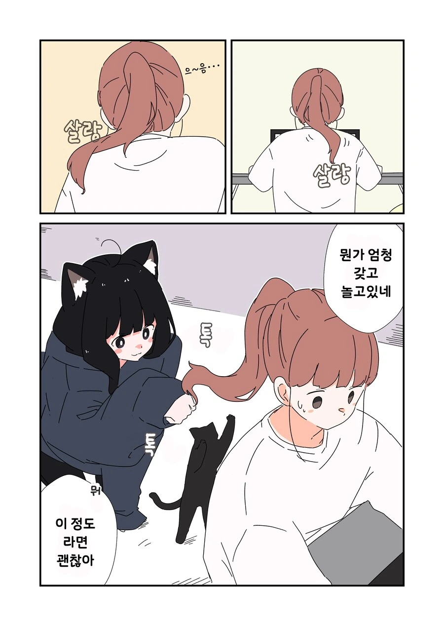 검은고양이 두마리 망가 - 이미지 9