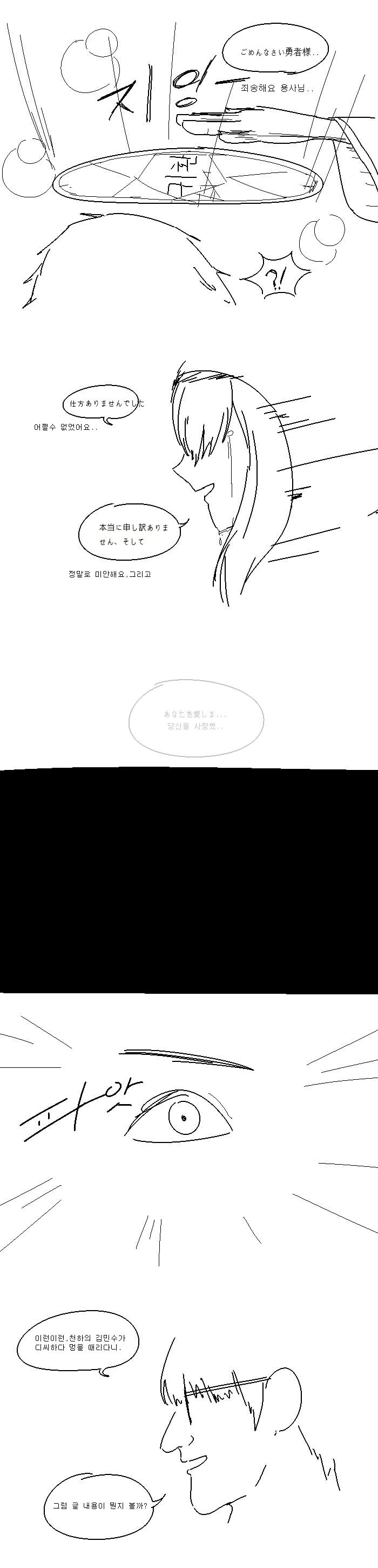 이세계로 날아가서 모험을 하는 만화.manhwa - 이미지 2