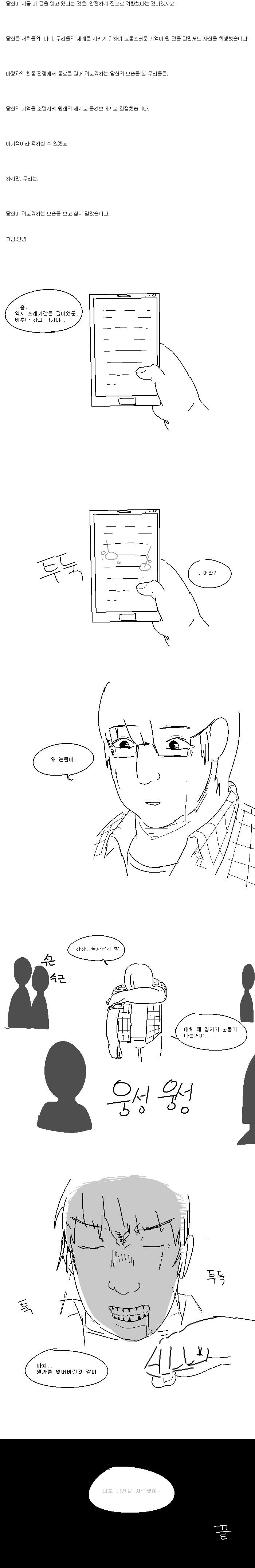이세계로 날아가서 모험을 하는 만화.manhwa - 이미지 3