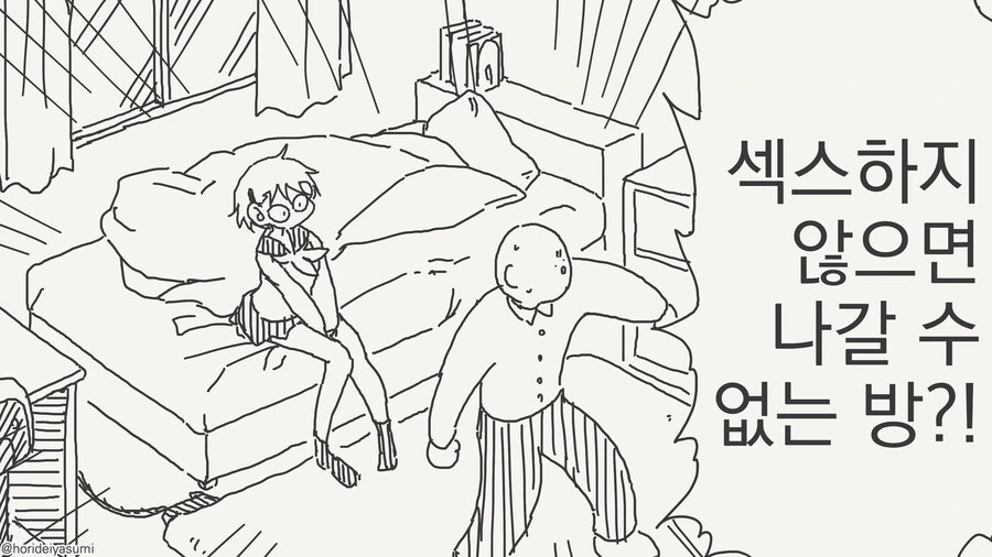 ㅅㅅ하지 않으면 나갈 수 없는 방 manhwa