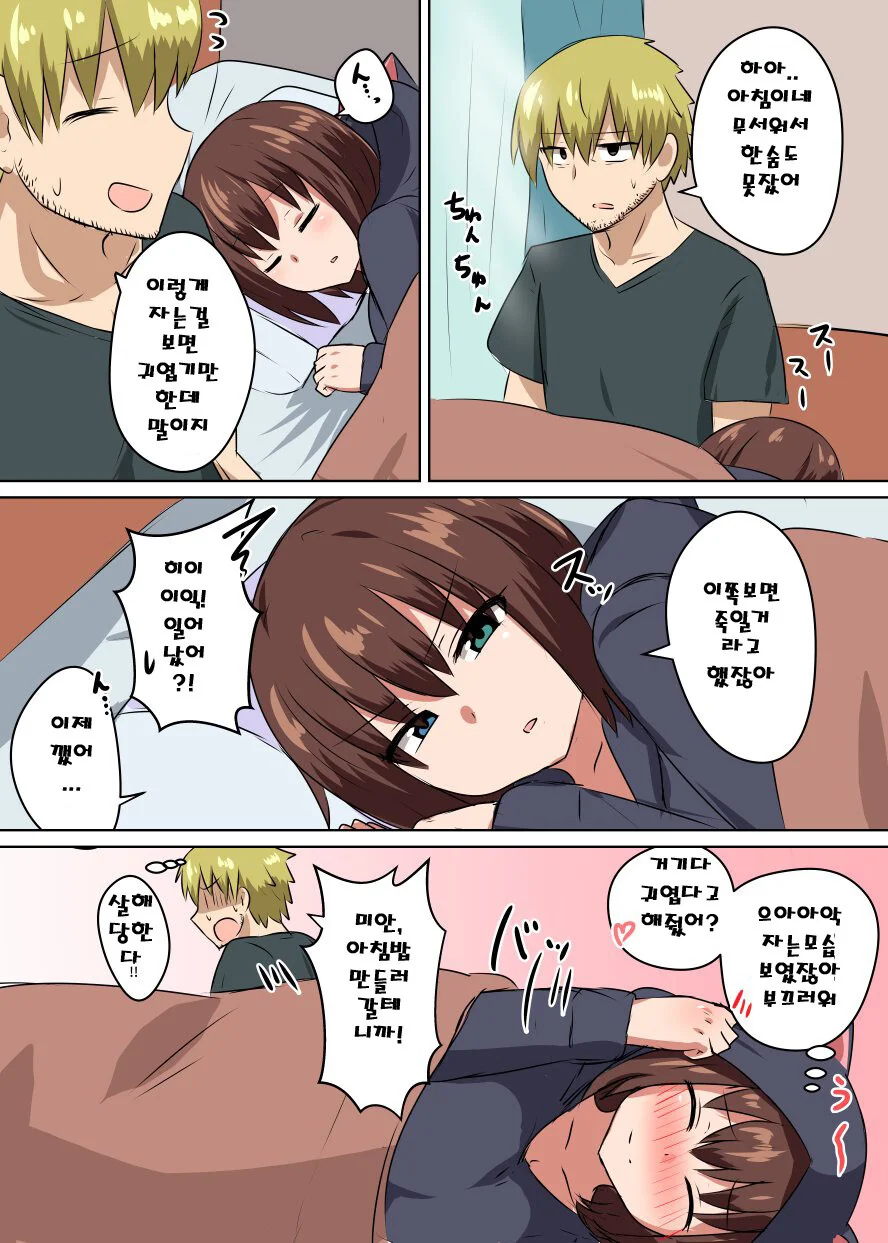 이웃집에 사는 여고생이 아저씨랑 자는 만화 - 이미지 3