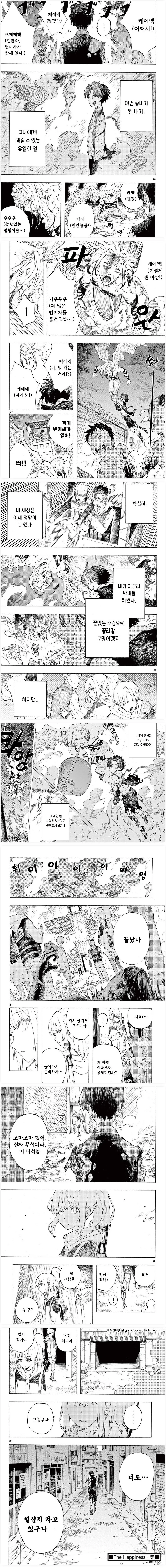 [단편]The Happiness.manhwa - 이미지 2