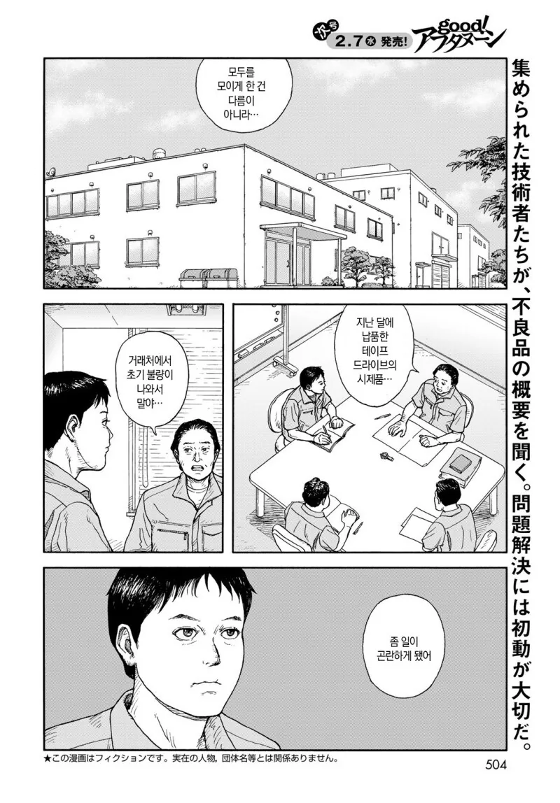 일본판 중소기업 만화 - 이미지 2