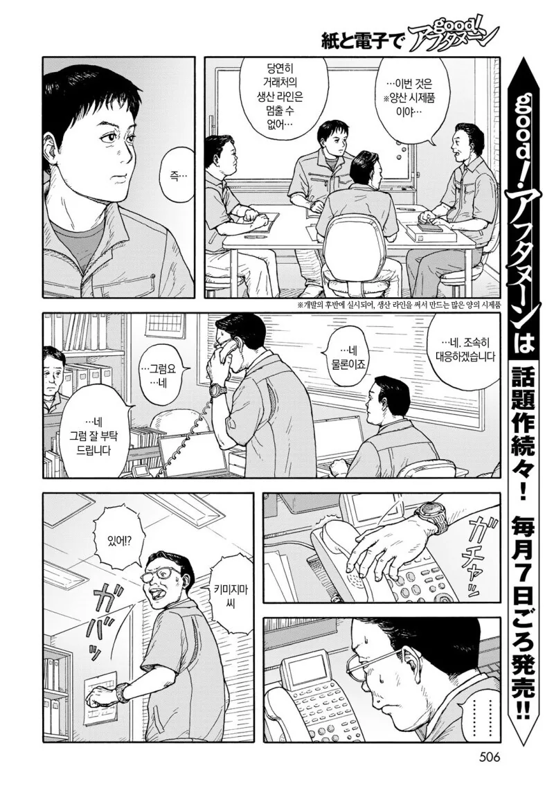일본판 중소기업 만화 - 이미지 4