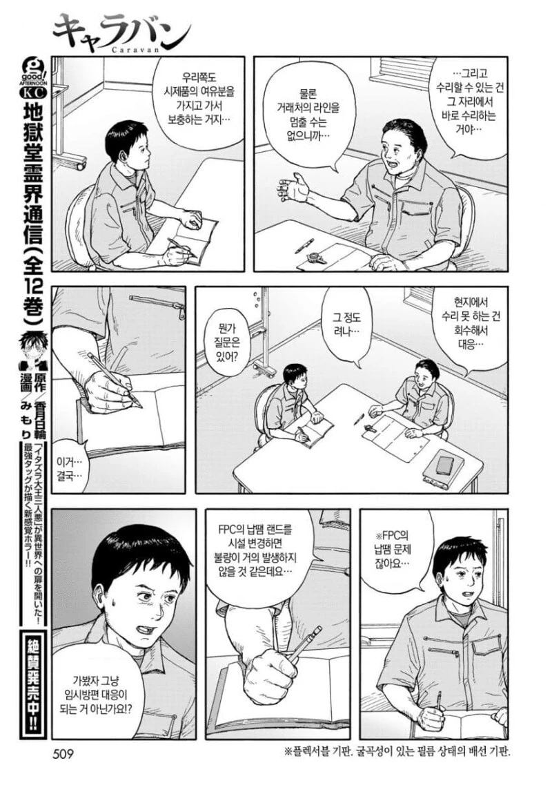 일본판 중소기업 만화 - 이미지 7