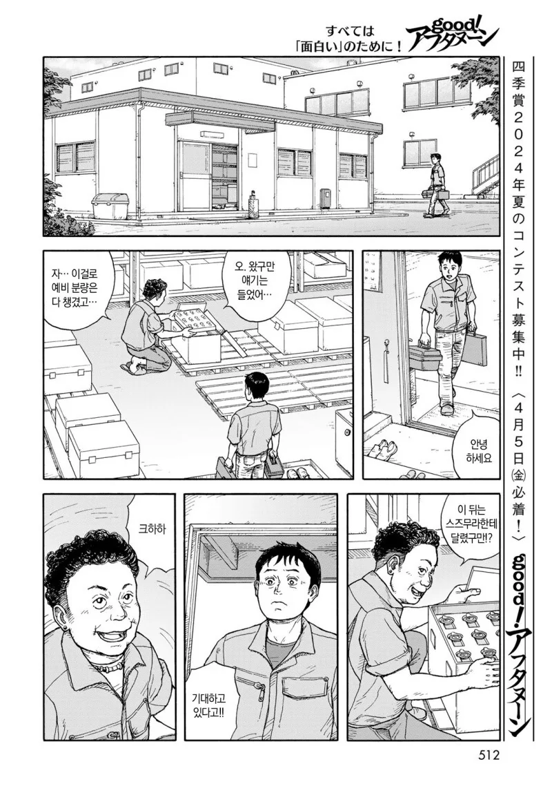 일본판 중소기업 만화 - 이미지 10