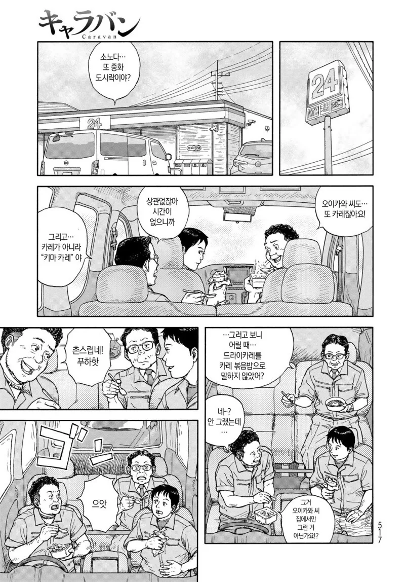 일본판 중소기업 만화 - 이미지 15