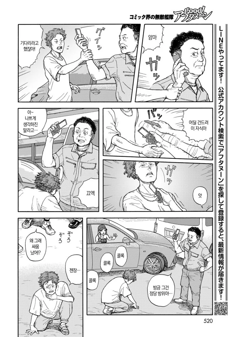 일본판 중소기업 만화 - 이미지 18