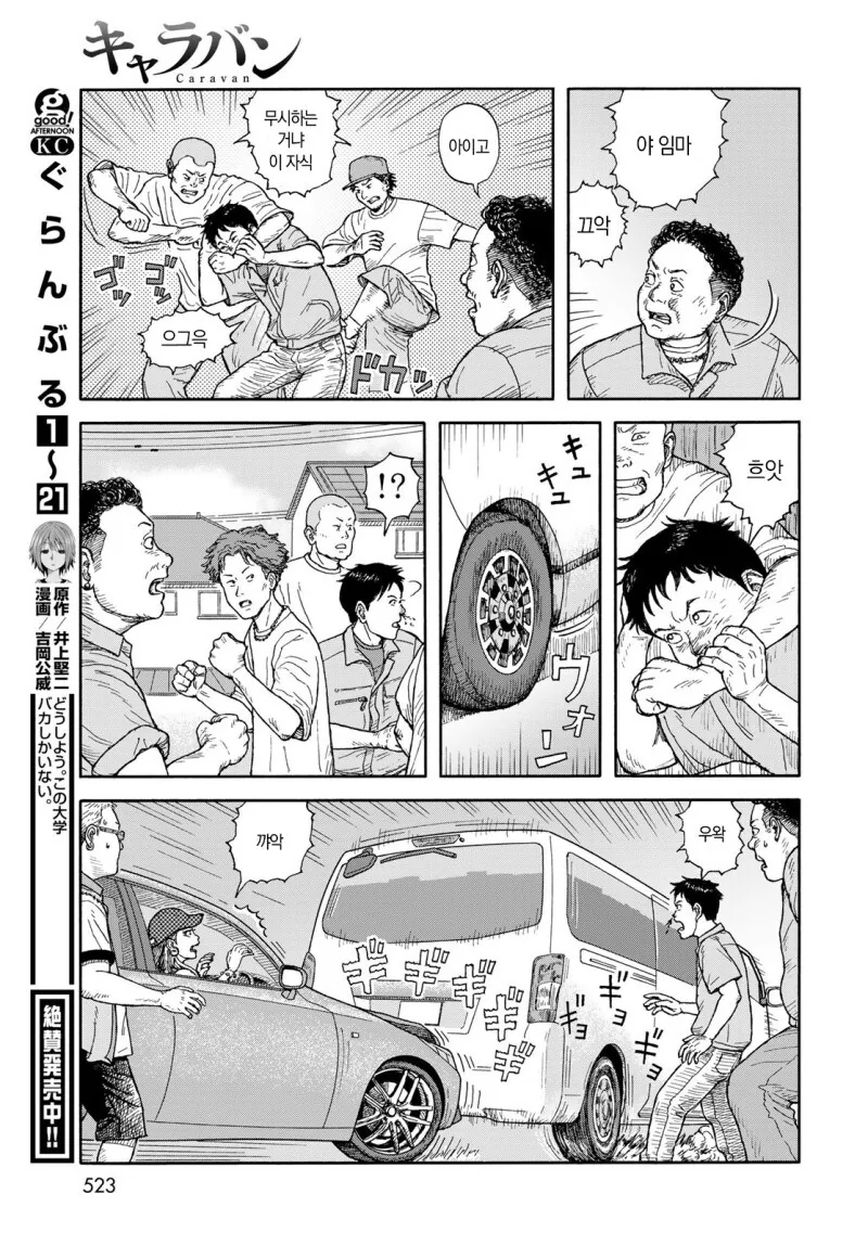 일본판 중소기업 만화 - 이미지 21