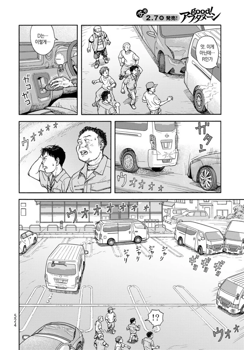 일본판 중소기업 만화 - 이미지 22