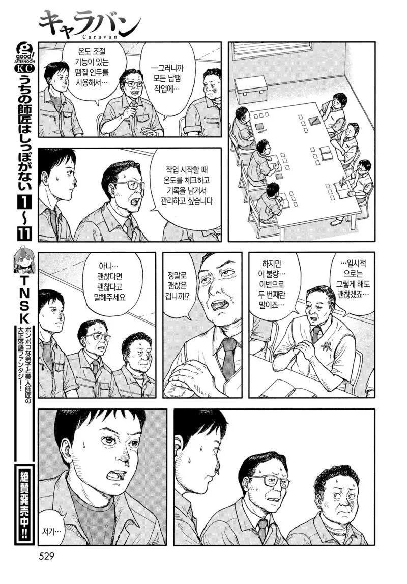 일본판 중소기업 만화 - 이미지 27
