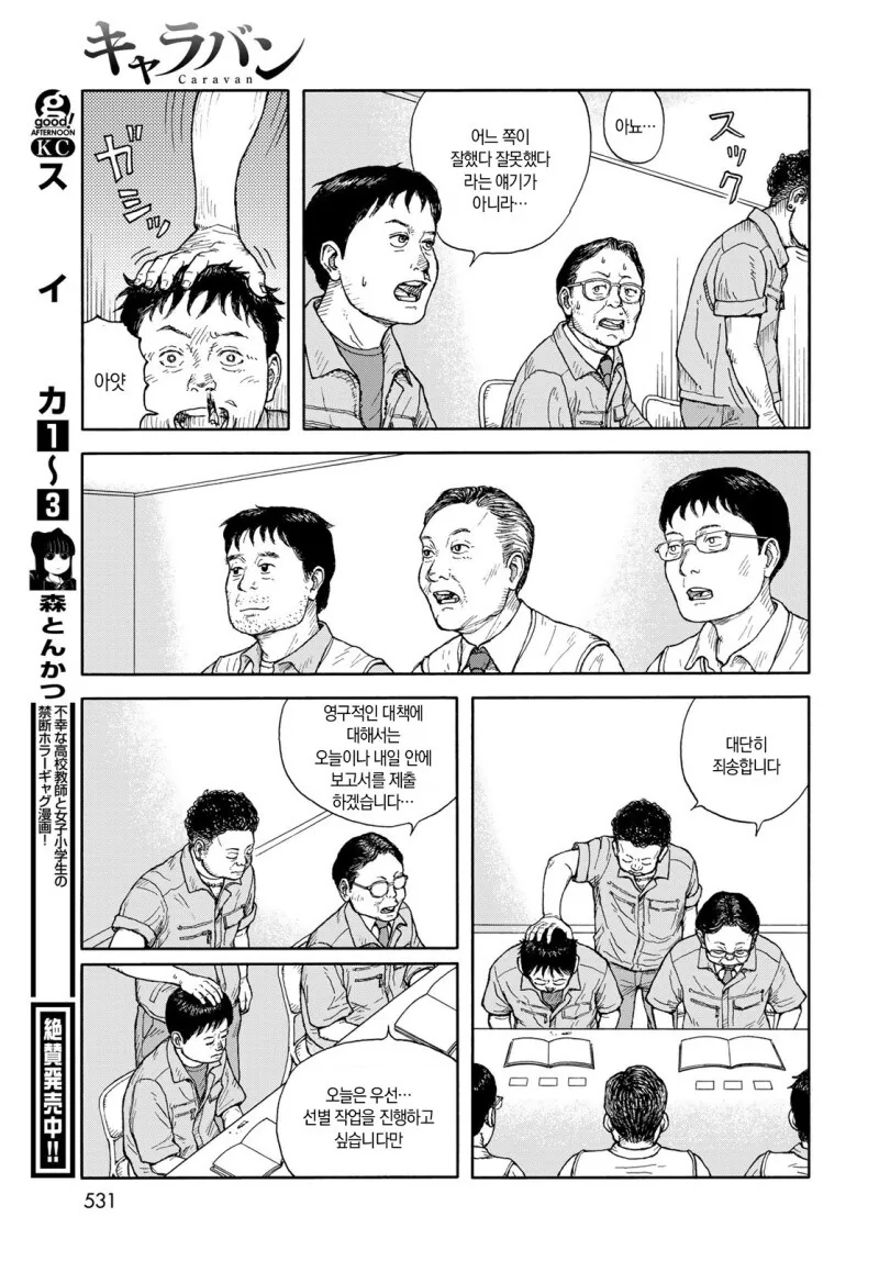 일본판 중소기업 만화 - 이미지 29
