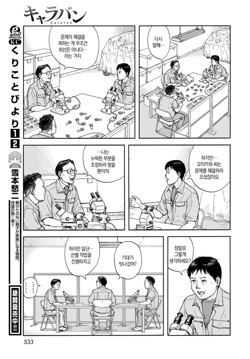 일본판 중소기업 만화 - 이미지 31