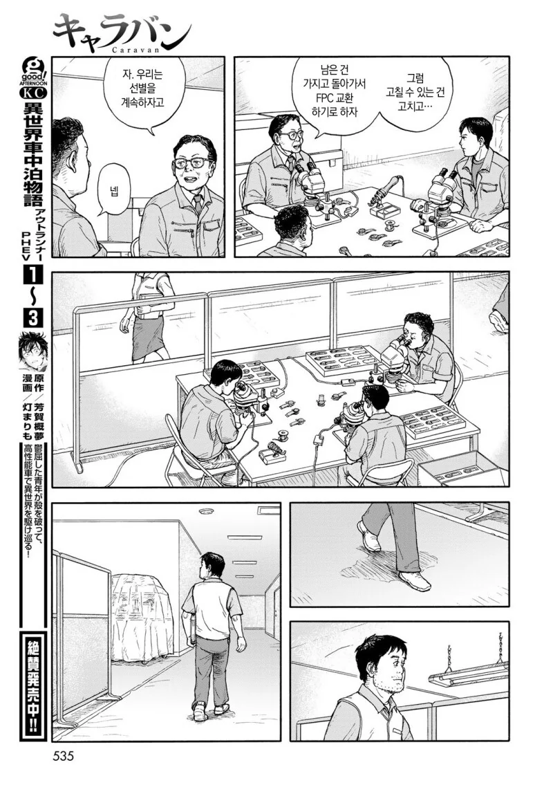 일본판 중소기업 만화 - 이미지 33