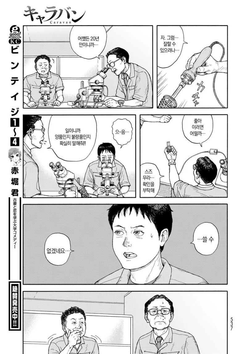 일본판 중소기업 만화 - 이미지 35