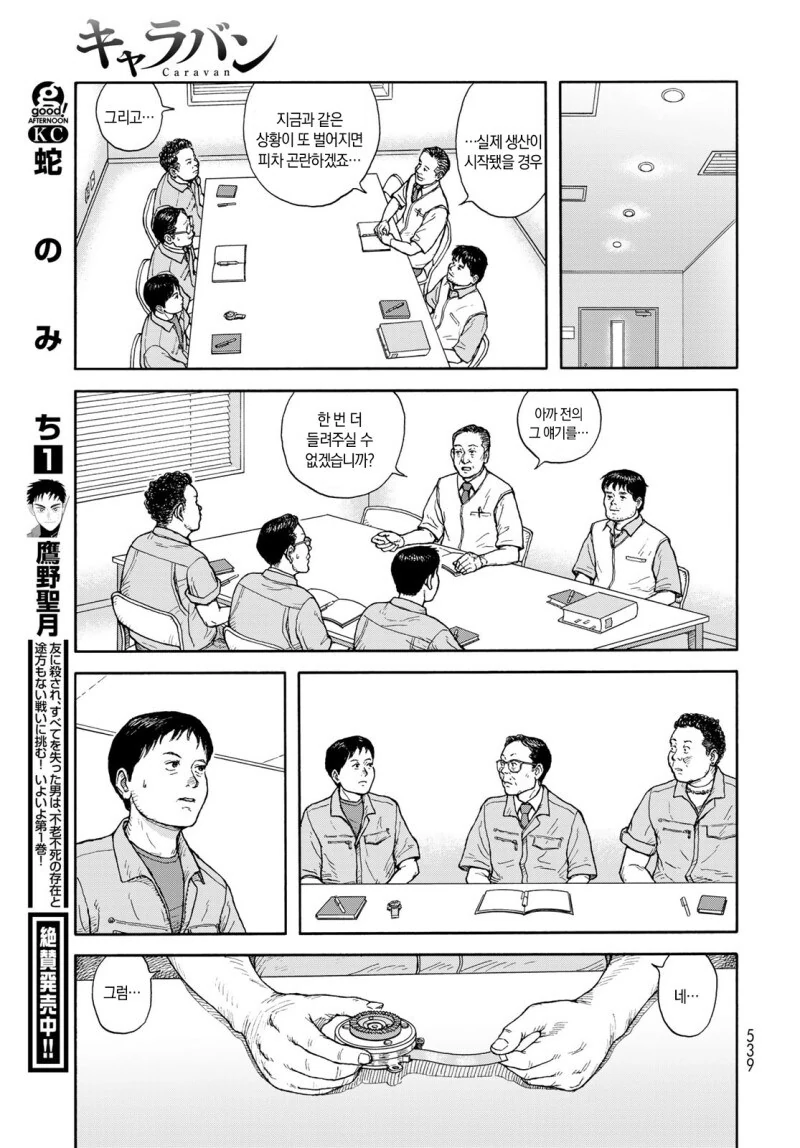 일본판 중소기업 만화 - 이미지 37