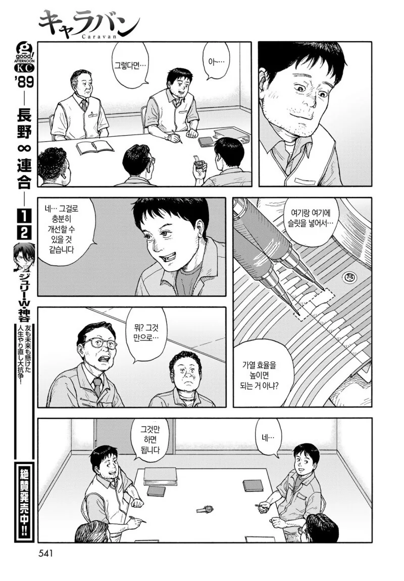일본판 중소기업 만화 - 이미지 39