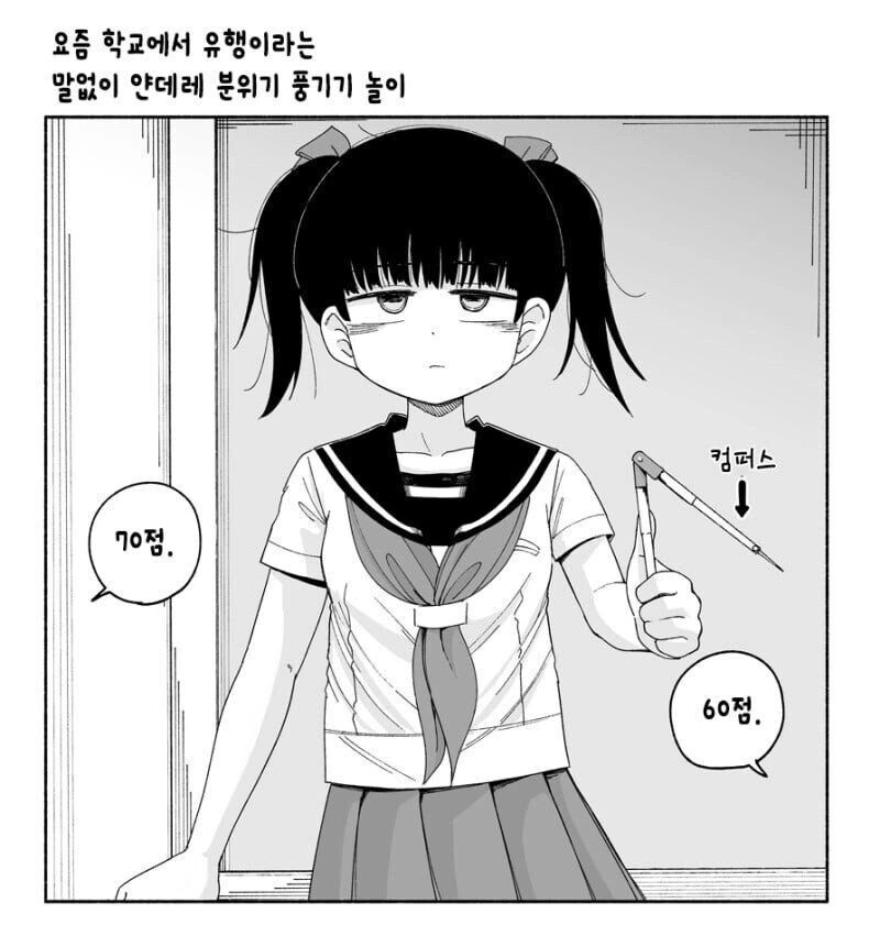 얀데레가 유행인 학교 만화