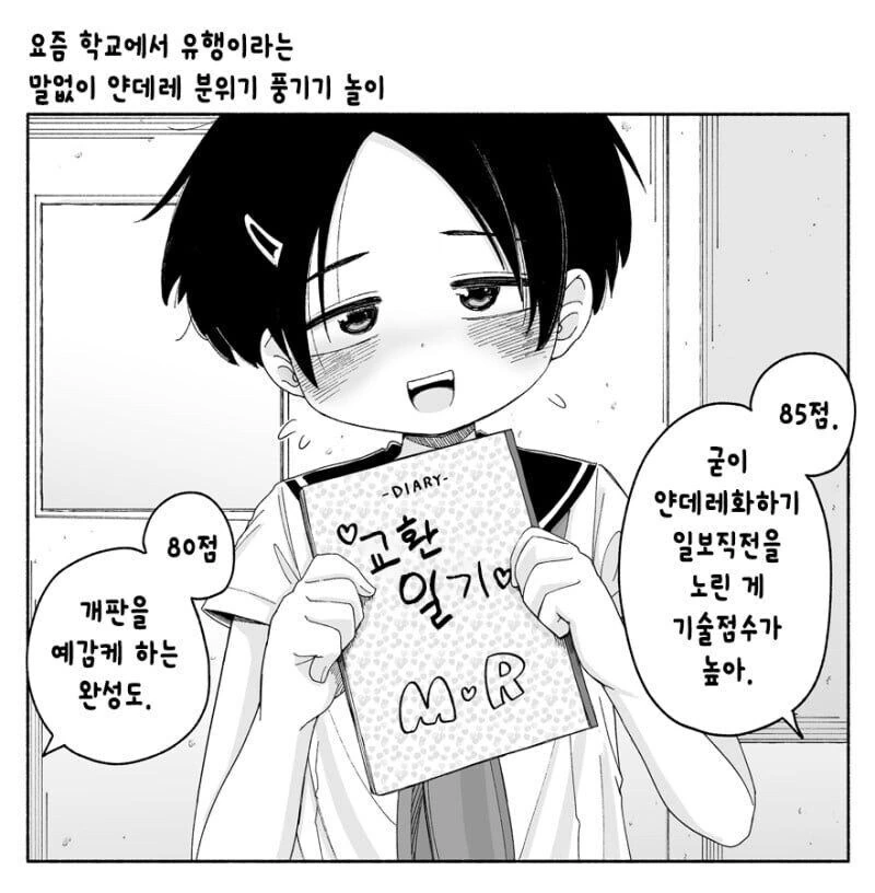 얀데레가 유행인 학교 만화 - 이미지 2