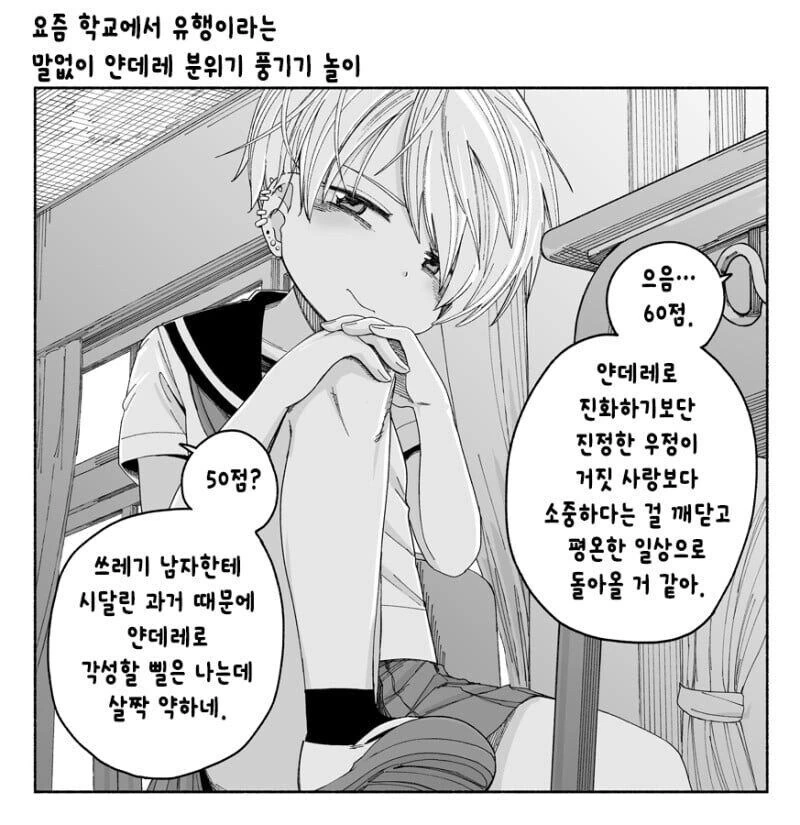 얀데레가 유행인 학교 만화 - 이미지 4