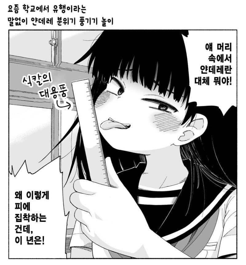 얀데레가 유행인 학교 만화 - 이미지 5