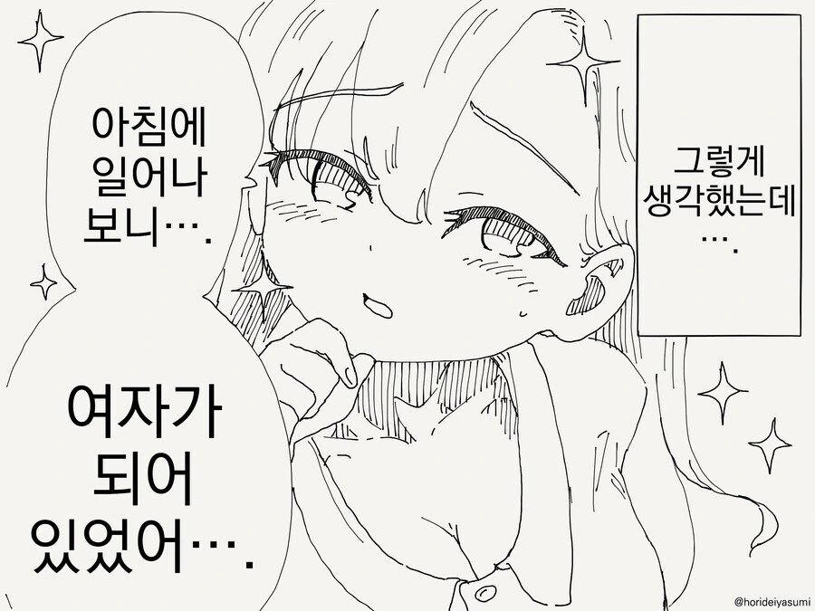 관계가 변하는 만화.manwha - 이미지 2
