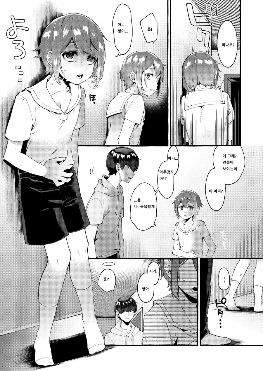 ㅇㄴ홀을 잘못 산 형아.manhwa - 이미지 3