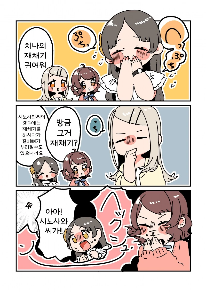 [@] 재채기