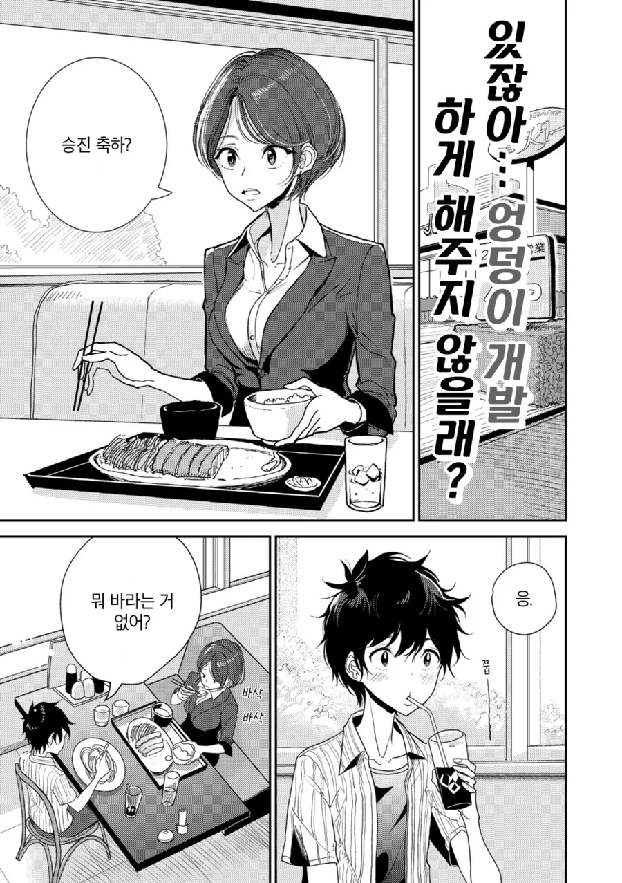 승진선물로 ㅇㅎ걸 요구하는 여자친구.manhwa